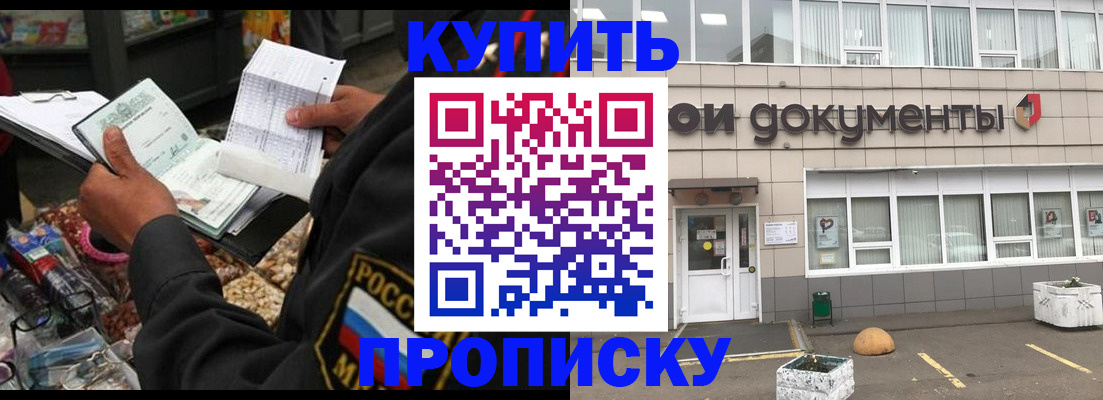 временная прописка в Подольске