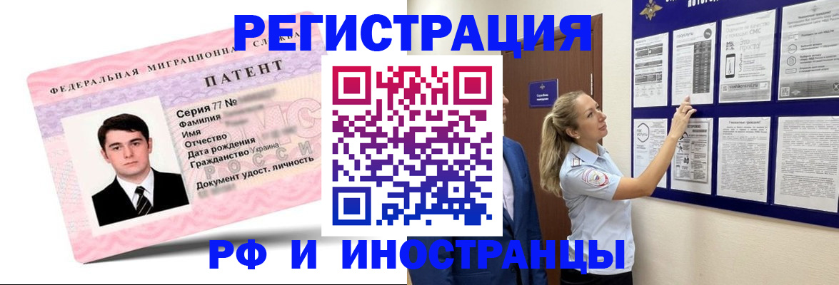 прописка штамп в Подольске